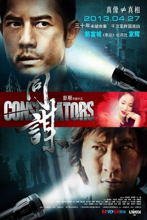 Đồng Mưu (同謀/Conspirators) [2013]