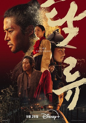 Dòng Nước Đục (The Murky Stream) [2025]