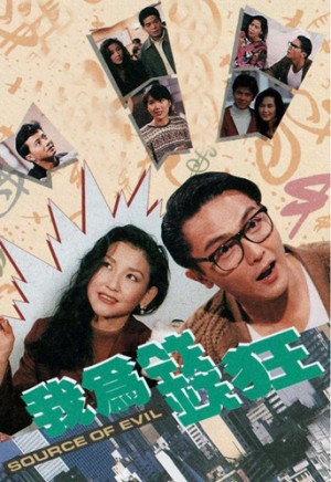 Đồng Tiền Tội Lỗi (Source Of Evil) [1992]