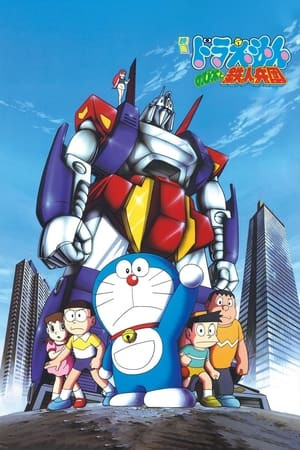 Doraemon: Nobita và Binh Đoàn Người Sắt (Doraemon Movie 07: Nobita to Tetsujin Heidan) [1986]