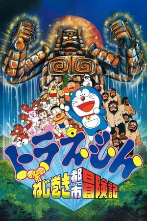 Doraemon: Nobita và Cuộc Phiêu Lưu Ở Thành Phố Dây Cót (Doraemon: Nobita and the Spiral City) [1997]