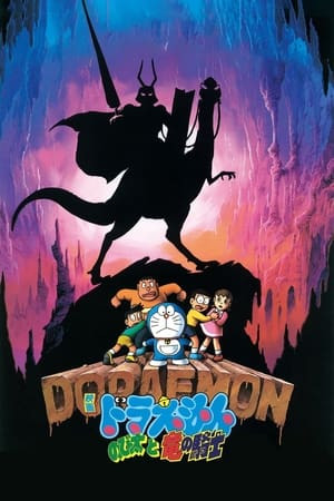 Doraemon: Nobita và Hiệp Sĩ Rồng (Doraemon: Nobita and the Knights on Dinosaurs) [1987]