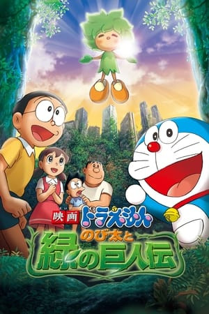 Doraemon: Nobita và Người Khổng Lồ Xanh (Doraemon Movie 28: Nobita to Midori no Kyojin Den) [2008]