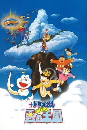 Doraemon: Nobita và Vương Quốc Trên Mây (Doraemon: Nobita and the Kingdom of Clouds) [1992]