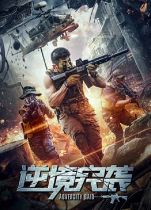 Đột Kích Nghịch Cảnh (Adversity Raid) [2020]