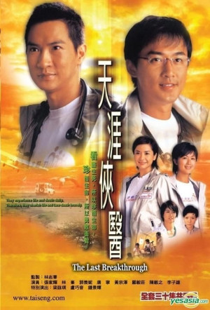 Đột Phá Cuối Cùng (The Last Breakthrough) [2004]