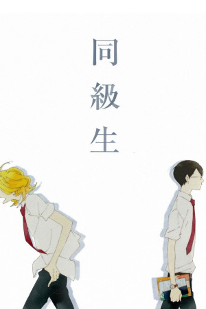 Dou kyu sei – Bạn cùng lớp (Dou kyu sei – Classmates) [2016]