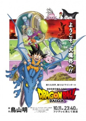 Dragon Ball Daima (Dragon Ball DAIMA) [2024]