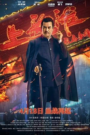 Đua Ngựa Bến Thượng Hải (Shanghai Knight) [2022]
