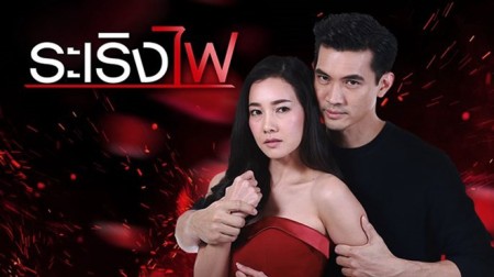 Xem phim Đùa Với Lửa