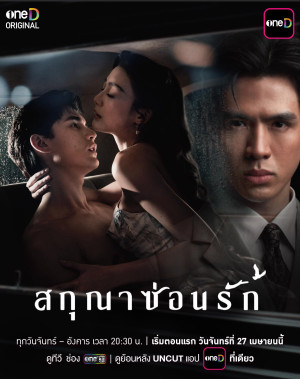 Dục Vọng Thầm Kín (Whisper of Desire) [2026]