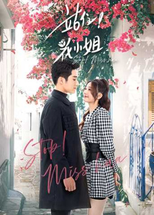Đứng Lại, Hoa Tiểu Thư (Stop! Miss Hua) [2021]