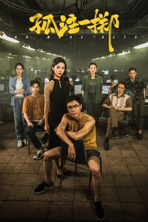 Được Ăn Cả Ngã Về Không (2023) (No More Bets) [2023]