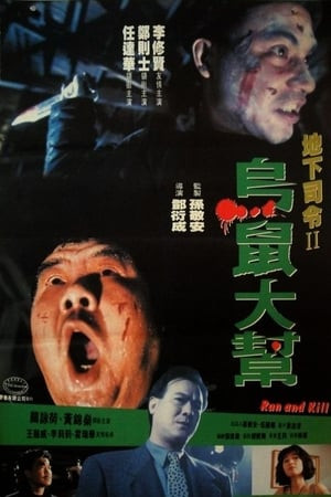Đuổi Cùng Giết Tận (烏鼠機密檔案 - Run and Kill) [1993]