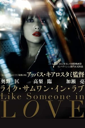 Dường Như Đã Yêu (Like Someone in Love) [2012]