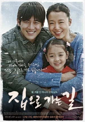 Đường Về Nhà (Way Back Home) [2013]