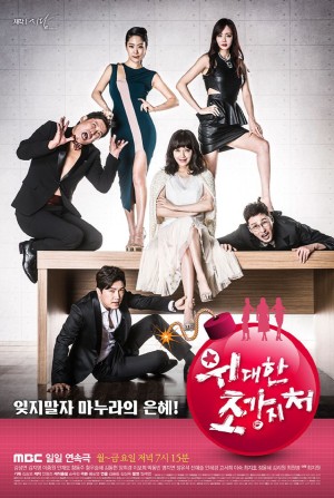 Eva Nổi Giận (Great First Wives) [2014]