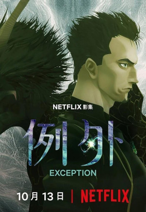 Exception (Exception) [2022]