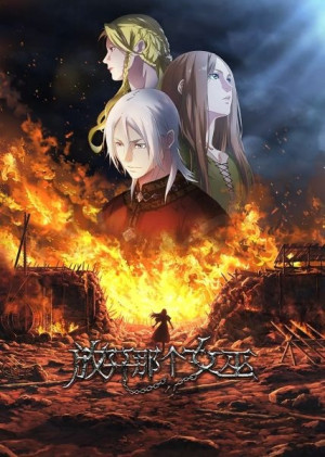 Fangkai Nage Nuwu (Release that Witch) [2026]