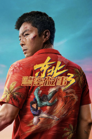 Fight Against Evil 3 (Fight Against Evil 3) [2026]