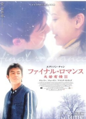Final Romance (Yuen mong shu) [2019]