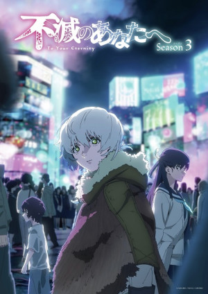 Fumetsu no Anata e 3rd Season (To Your Eternity Season 3) [2025]
