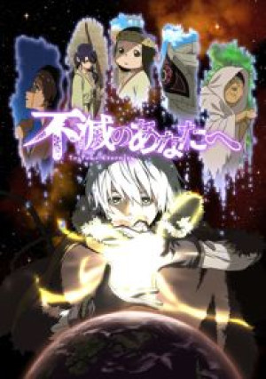 Fumetsu no Anata e (To Your Eternity, To You, the Immortal) [2021]