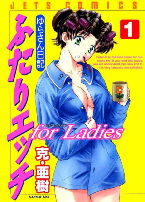 Futari Ecchi (Step Up Love Story, Futari H) [2002]