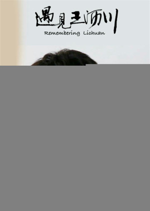 Gặp gỡ Vương Lịch Xuyên (Remembering Li Chuan) [2016]