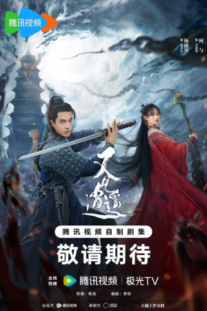 Gặp Lại Tiêu Dao (Sword and Fairy 1) [2024]