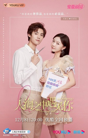 Gặp Nhau Giữa Biển Người (Meeting You Loving You) [2021]