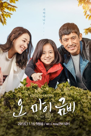 Geum-Bi của Cha (My Fair Lady, Oh My Geum-Bi) [2016]