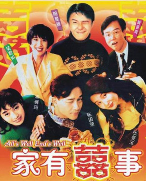 Gia Hữu Hỷ Sự (All’s Well End’s Well) [1992]