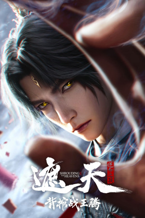 Già Thiên Movie: Vác Quan Tài Chiến Vương Đằng (Shrounding the Heavens Movie：Fighting Against Wang Teng with Copper Coffin) [2026]