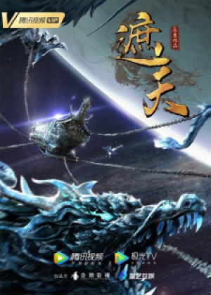 Già Thiên (Zhe Tian, Shrouding the Heavens) [2023]