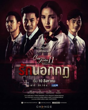 Giả Vờ Yêu (Club Friday The Series 11: Ruk Nok Kot) [2009]