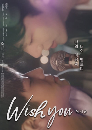 Giai điệu của bạn, tiếng lòng của tôi (Wish You) [2020]