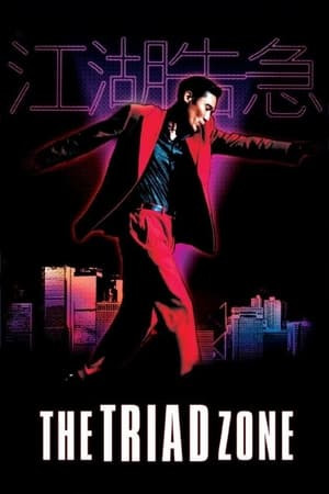 Giang Hồ Sát Lệnh (Jiang Hu: The Triad Zone) [2000]
