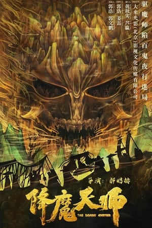 Giáng Ma Thiên Sư (The Exorcist) [2022]