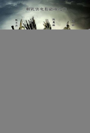 Giang Sơn Mỹ Nhân (An Empress and the Warriors) [2007]