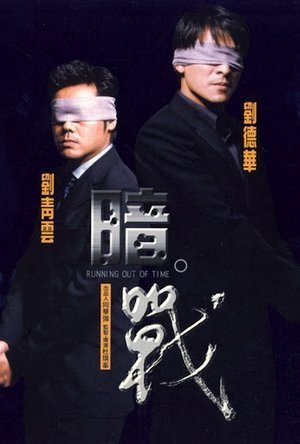 Giây Phút Đoạt Mệnh (Running Out of Time) [1999]