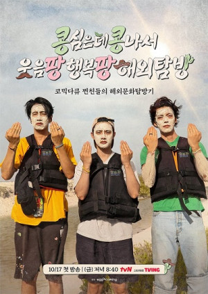 Gieo Gì Gặt Nấy: Ngoại Truyện Mexico (GBRB: Joy Pops Laugh Pops) [2025]