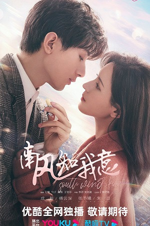 Gió Nam Hiểu Lòng Tôi (South Wind Knows) [2023]