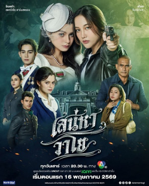 Gió Thoảng Tình Theo (The Air 4 Elements) [2026]