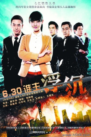 Giông Tố và Hạnh Phúc (Fu Chen) [2011]
