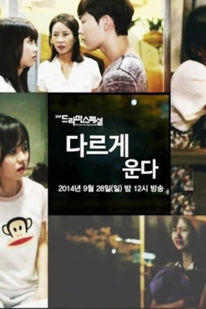 Giọt Nước Mặt Muôn Màu (We All Cry Differently) [2014]