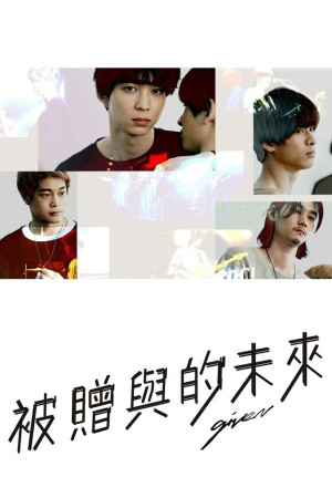 GIVEN - Khơi Dậy Đam Mê (Given) [2021]