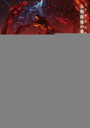 Godzilla: Hành Tinh Quái Vật (Godzilla: Monster Planet) [2017]