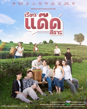 Gọi Dad đi Tharn (2026)