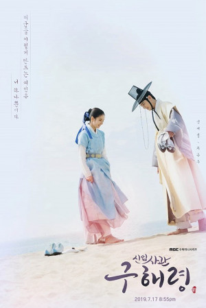 Goo Hae Ryung - Nhà sử học tập sự (Rookie Historian Goo Hae-Ryung) [2018]